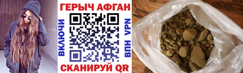 ГЕРОИН афганец Красавино